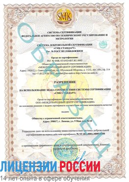 Образец разрешение Новомичуринск Сертификат OHSAS 18001